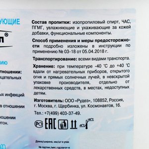 Салфетки дезинфицирующие "Абактерил-актив" №200 (12*20см)