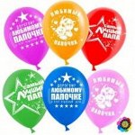 12&quot;/30 см воздушный шар Самый лучший папа Ассорти лайт пастель