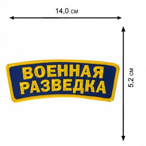 Камуфляжный несессер разведчика с дизайнерской вышивкой Военная разведка. С ним у Вас всегда безупречный вид в любой ситуации №84