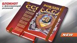 Блокнот &quot;Рожден в СССР&quot;