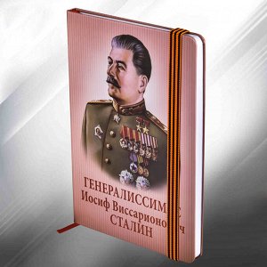 Блокнот &quot;Сталин&quot; с изображением Генералиссимуса в парадной форме №12