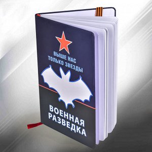 Блокнот для записей &quot;Военная разведка&quot; №61