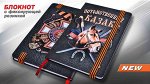 Подарочный блокнот казака