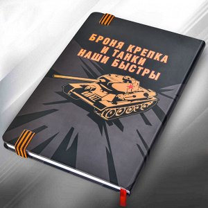 Блокнот «Танковые войска» №92