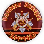 Сувенирный закатный значок