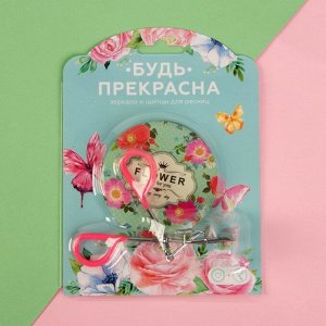 Подарочный набор «FLOWER», 2 предмета: зеркало, зажим, цвет МИКС