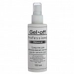Средство для обезжиривания ногтей и снятия липкого слоя Gel*off Premium Professional, 150 мл