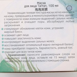 Очищающая кислородная маска для лица Bubble Mask, 100 мл.