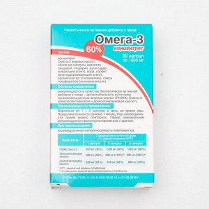 Омега-3 концентрат 60%, 30 капсул по 1000 мг.