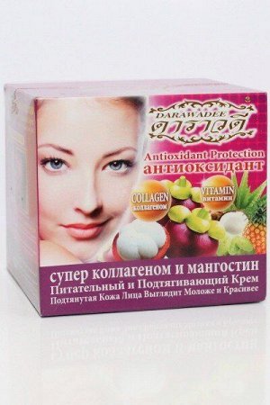 НОВИНКА!!! Питательный лифтинг крем для лица и шеи с экстрактом мангостина и коллагеном+ПОДАРОК Мыло АлоэВера для лица