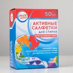 Активные салфетки для стирки тканей разных цветов одновременно одноразовые, 50 шт