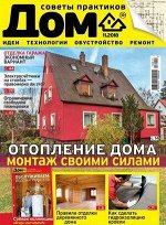 ПИ ДОМ 11;18 Отопление дома