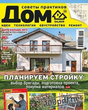 ПИ ДОМ 4/19 Планируем стройку