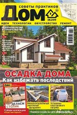 ПИ ДОМ 8/19 Осадка дома