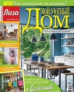 ПИ МОЙ УЮТНЫЙ ДОМ 7/18