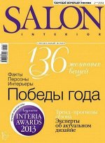 ПИ САЛОН ИНТЕРЬЕР 2/14 136 желанных вещей