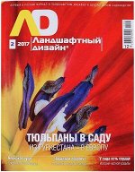 ПИ ЛАНДШАФТНЫЙ ДИЗАЙН 2/17 Тюльпаны в саду