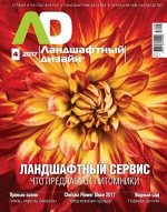 ПИ ЛАНДШАФТНЫЙ ДИЗАЙН 4/17 Что предагают питомники
