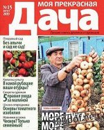 ПИ МОЯ ПРЕКРАСНАЯ ДАЧА 15/19