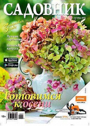 Пи садовник 9-10/18