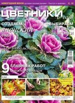 ПИ ЦВЕТНИКИ в саду 1/18