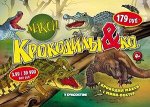 ПИ ИГРУШКА КРОКОДИЛЫ &amp;KO МАКСИ 1 крокодил +1 мини-постер