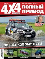 ПИ ПОЛНЫЙ ПРИВОД №180/2019