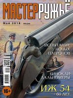 ПИ МАСТЕР РУЖЬЕ 5/18