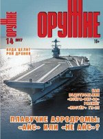 ПИ ОРУЖИЕ 14/17