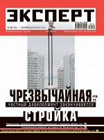 Журнал ЭКСПЕРТ 35/19