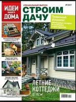 ПИ ИДЕИ ВАШЕГО ДОМА С/В 2/19 СТРОИМ ДАЧУ