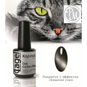 Kapous nail cat eye покрытие с эффектом кошачий глаз 15мл