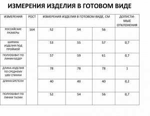 Сарафан Сарафан Foxy Fox 176 
Состав: Вискоза-70%; ПЭ-25%; Спандекс-5%;
Сезон: Весна
Рост: 164

Сарафан из приятной к телу ткани приталенного силуэта на застежке-молнии в боковом шве, по переду настр