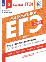 Ященко И.В., Шестаков С.А. Я сдам ЕГЭ 2019! Математика. Базовый уровень. Алгебра. Типовые задания (Просв.)