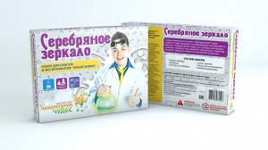 "Юный химик", арт.507, "Серебряное зеркало", Набор для проведения экспериментов
