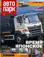 Журнал 5 КОЛЕСО АВТОПАРК 9/19 декабрь-январь