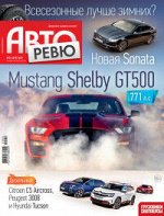 Журнал АВТОРЕВЮ 24/19