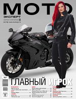 Журнал МОТО эксперт 12/19
