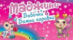 ПИ МАДЖИКИ Бабочки ( в пакетике )