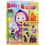 Журнал МАША И МЕДВЕДЬ 3/18 +объемные наклейки