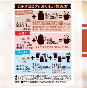 MORINAGA Milk Cocoa - молочное какао в увеличенной упаковке