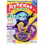 ПИ КАНИКУЛЫ С КРОССВОРДЕНКОМ 7/19 ноябрь детский журнал История Рапунцель продолж