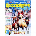 Журнал КРОССВОРДЕНОК 9/18 ЭЛЛИОТ