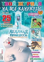 Журнал ТВОЙ ЖУРНАЛ НА ВСЕ КАНИКУЛЫ 5/19
