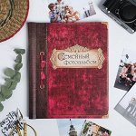 Фотоальбом &quot;Семейный фотоальбом&quot;, 20 магнитных листов