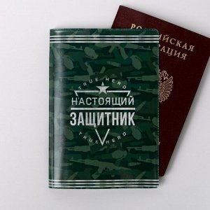 Набор обложка на паспорт, блокнот, ручка "Настоящий герой"