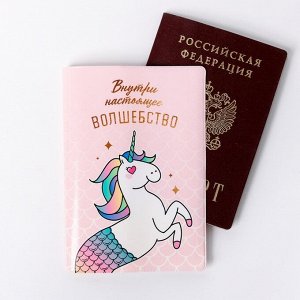 Набор обложка на паспорт, блокнот, ручка "Волшебство там, где в него верят"