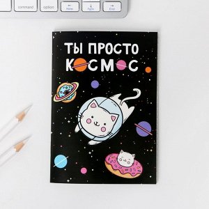 Набор обложка на паспорт, блокнот, ручка "Ты просто космос"