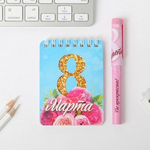 Подарочный набор, блокнот и ручка пластик «С 8 марта»