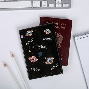 Набор паспортная обложка и брелок "Котокосмос"